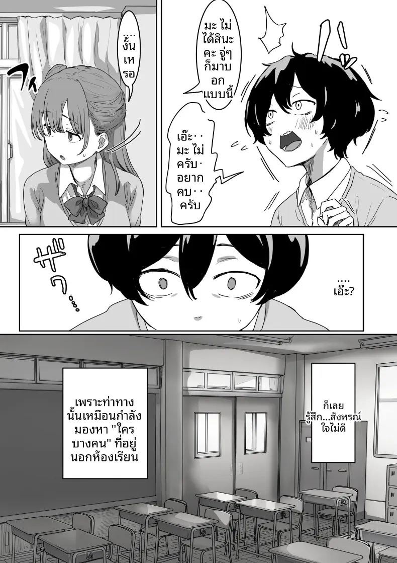 จุดเริ่มต้นจากการสารภาพรักหลอกๆ (Amatani Haruka) ภาพ 4