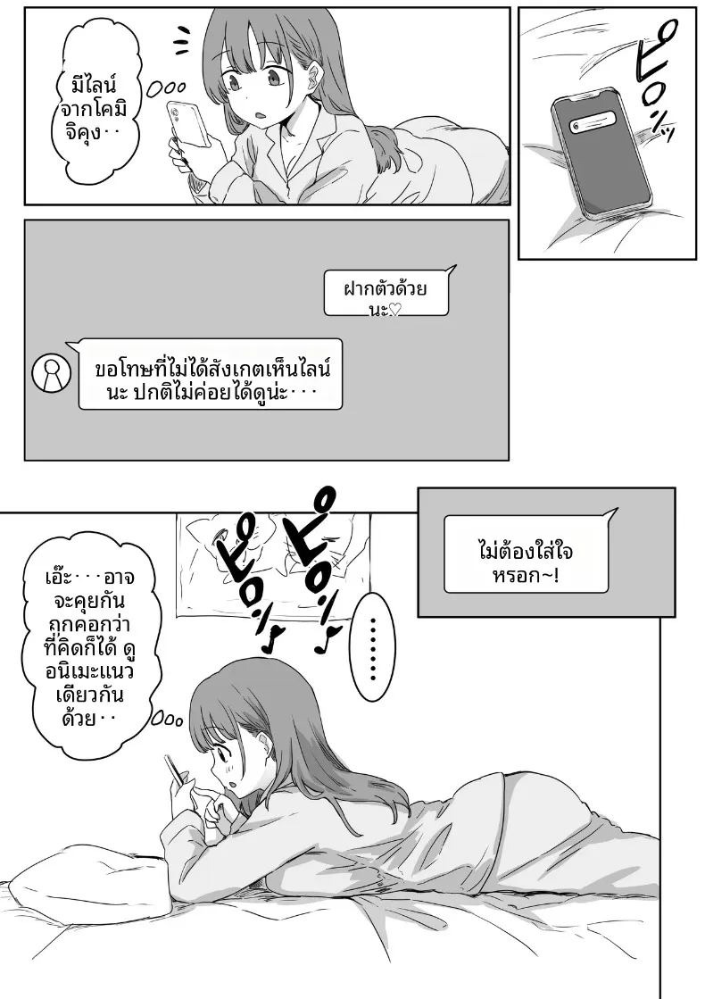 จุดเริ่มต้นจากการสารภาพรักหลอกๆ (Amatani Haruka) ภาพ 9
