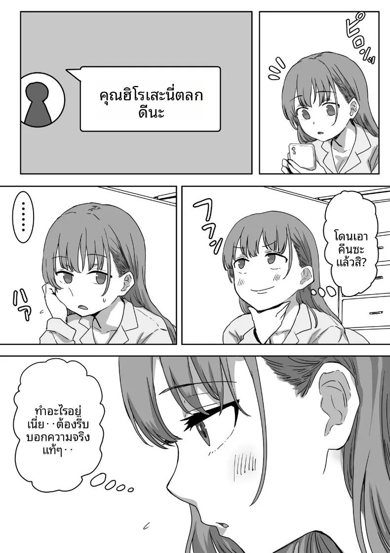 จุดเริ่มต้นจากการสารภาพรักหลอกๆ (Amatani Haruka) ภาพ 11