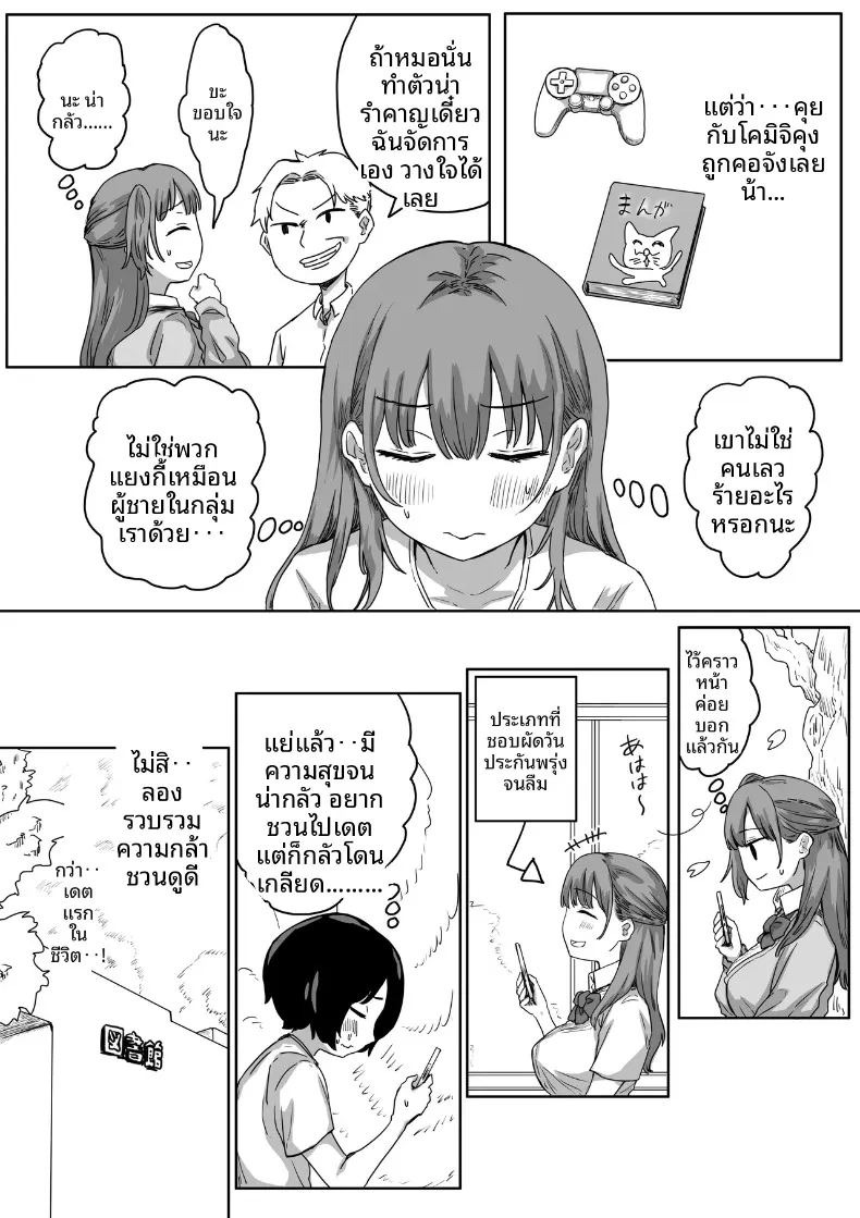 จุดเริ่มต้นจากการสารภาพรักหลอกๆ (Amatani Haruka) ภาพ 13