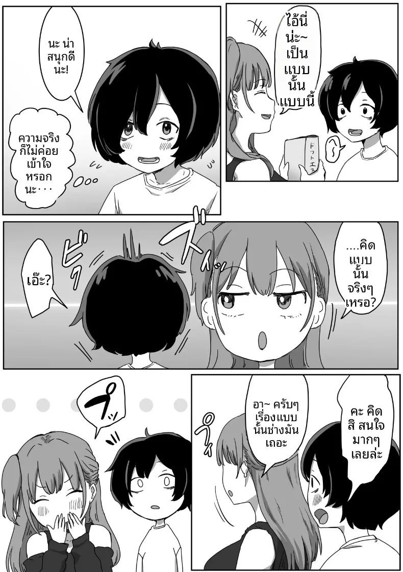 จุดเริ่มต้นจากการสารภาพรักหลอกๆ (Amatani Haruka) ภาพ 15