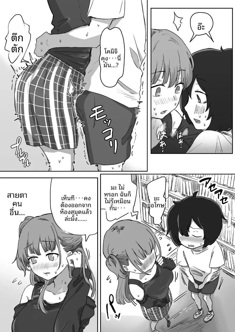 จุดเริ่มต้นจากการสารภาพรักหลอกๆ (Amatani Haruka) ภาพ 22