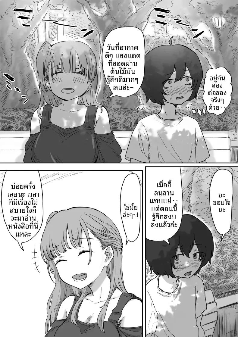 จุดเริ่มต้นจากการสารภาพรักหลอกๆ (Amatani Haruka) ภาพ 24
