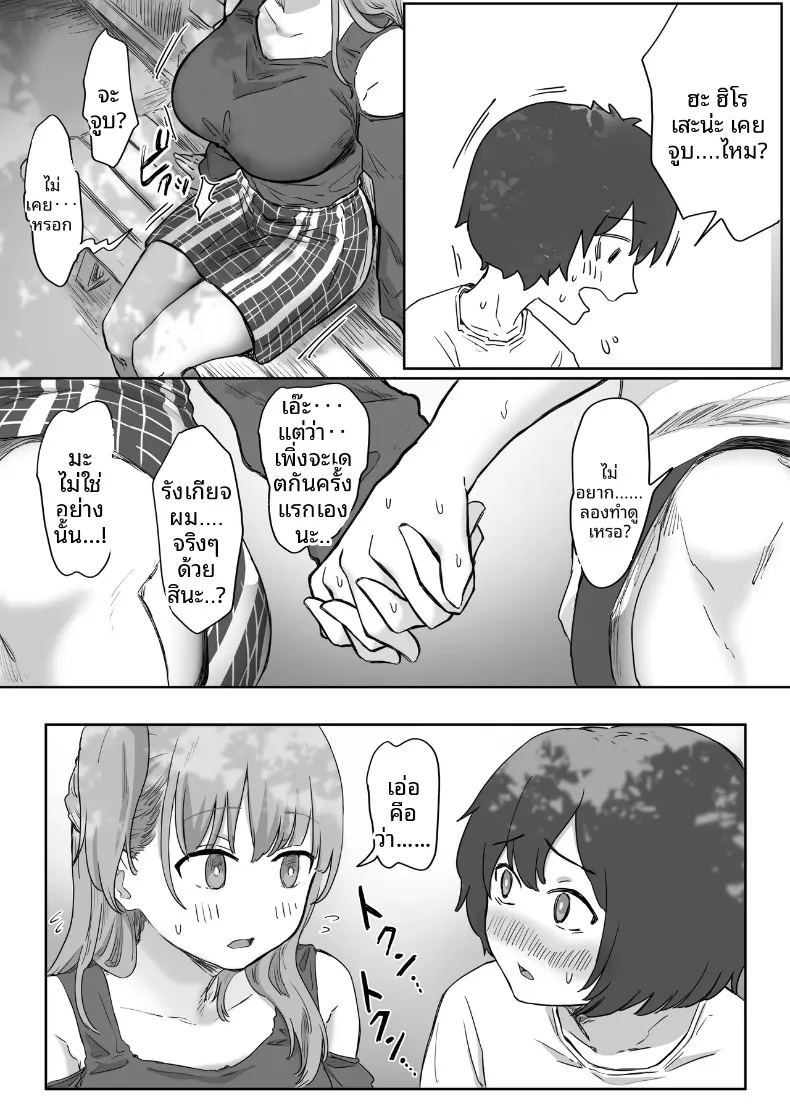 จุดเริ่มต้นจากการสารภาพรักหลอกๆ (Amatani Haruka) ภาพ 26