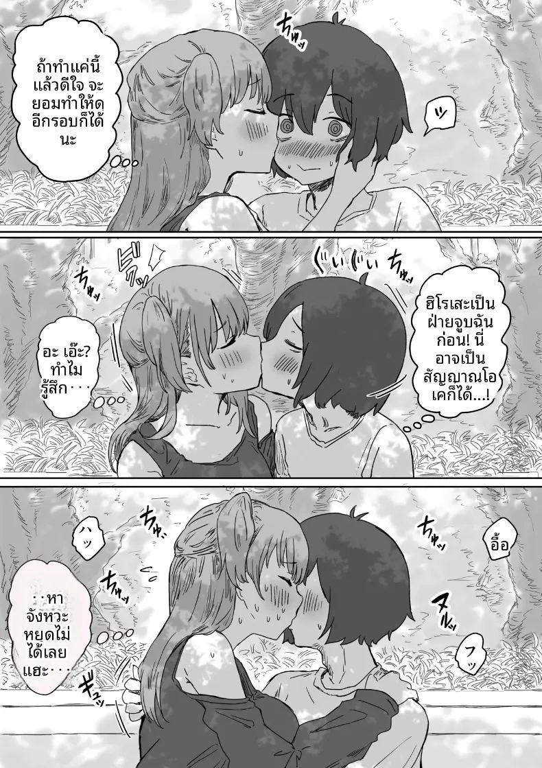 จุดเริ่มต้นจากการสารภาพรักหลอกๆ (Amatani Haruka) ภาพ 30