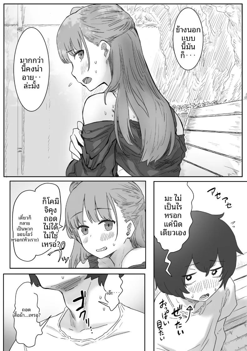 จุดเริ่มต้นจากการสารภาพรักหลอกๆ (Amatani Haruka) ภาพ 37