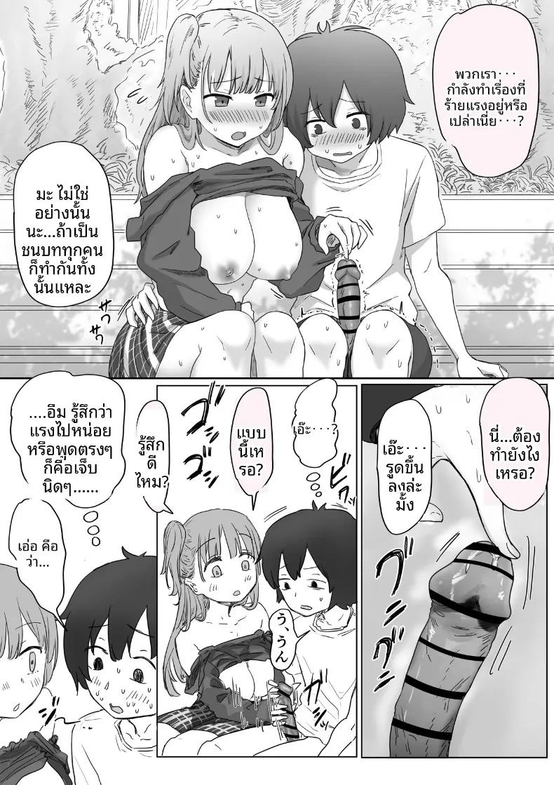 จุดเริ่มต้นจากการสารภาพรักหลอกๆ (Amatani Haruka) ภาพ 39