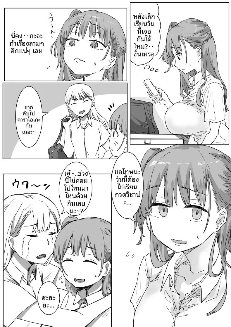 จุดเริ่มต้นจากการสารภาพรักหลอกๆ (Amatani Haruka) ภาพ 58
