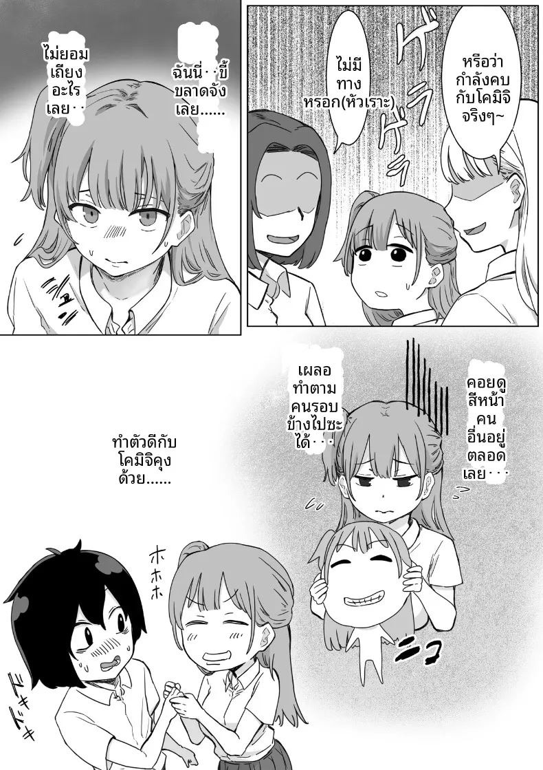 จุดเริ่มต้นจากการสารภาพรักหลอกๆ (Amatani Haruka) ภาพ 59