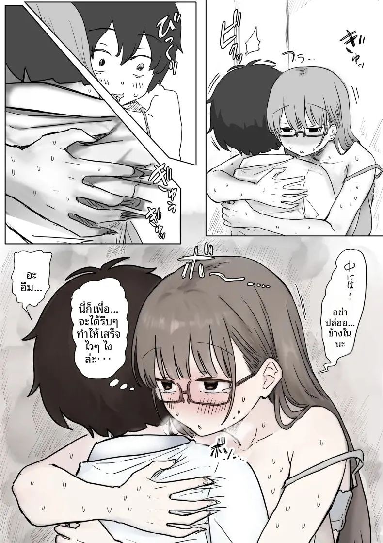 จุดเริ่มต้นจากการสารภาพรักหลอกๆ (Amatani Haruka) ภาพ 76