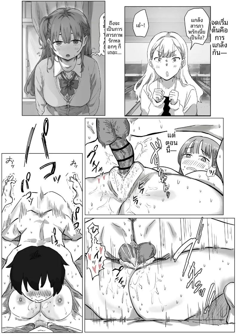 จุดเริ่มต้นจากการสารภาพรักหลอกๆ (Amatani Haruka) ภาพ 105