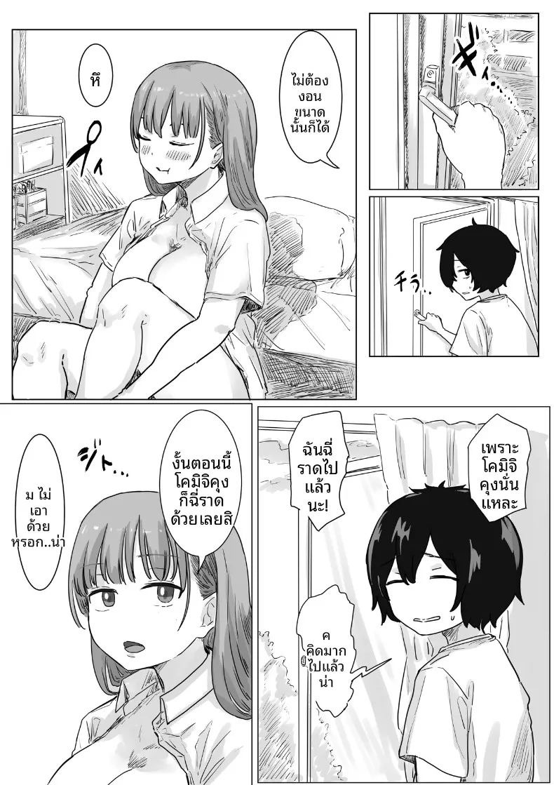 จุดเริ่มต้นจากการสารภาพรักหลอกๆ (Amatani Haruka) ภาพ 119
