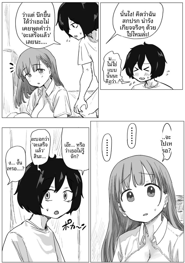จุดเริ่มต้นจากการสารภาพรักหลอกๆ (Amatani Haruka) ภาพ 120