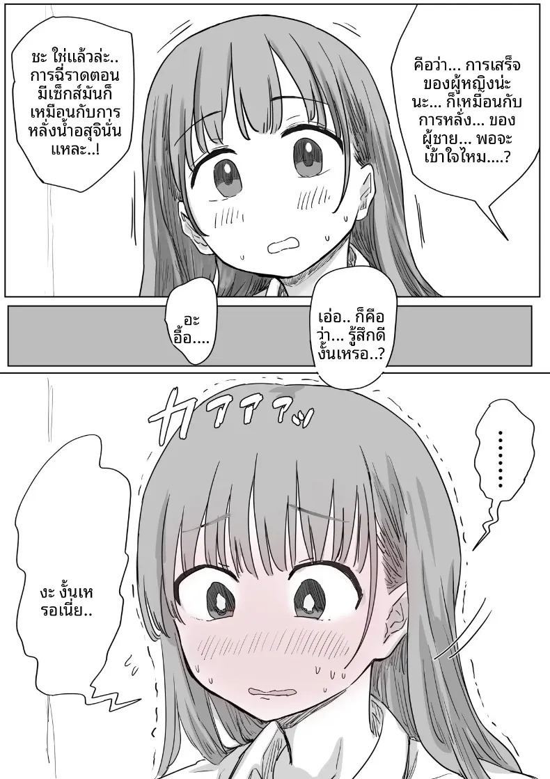 จุดเริ่มต้นจากการสารภาพรักหลอกๆ (Amatani Haruka) ภาพ 121