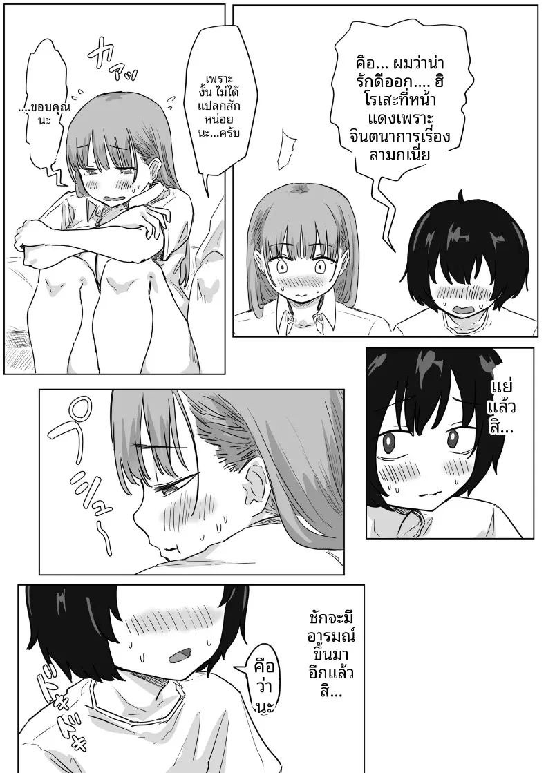 จุดเริ่มต้นจากการสารภาพรักหลอกๆ (Amatani Haruka) ภาพ 122