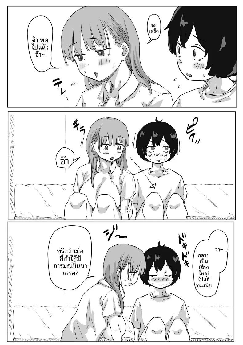จุดเริ่มต้นจากการสารภาพรักหลอกๆ (Amatani Haruka) ภาพ 124