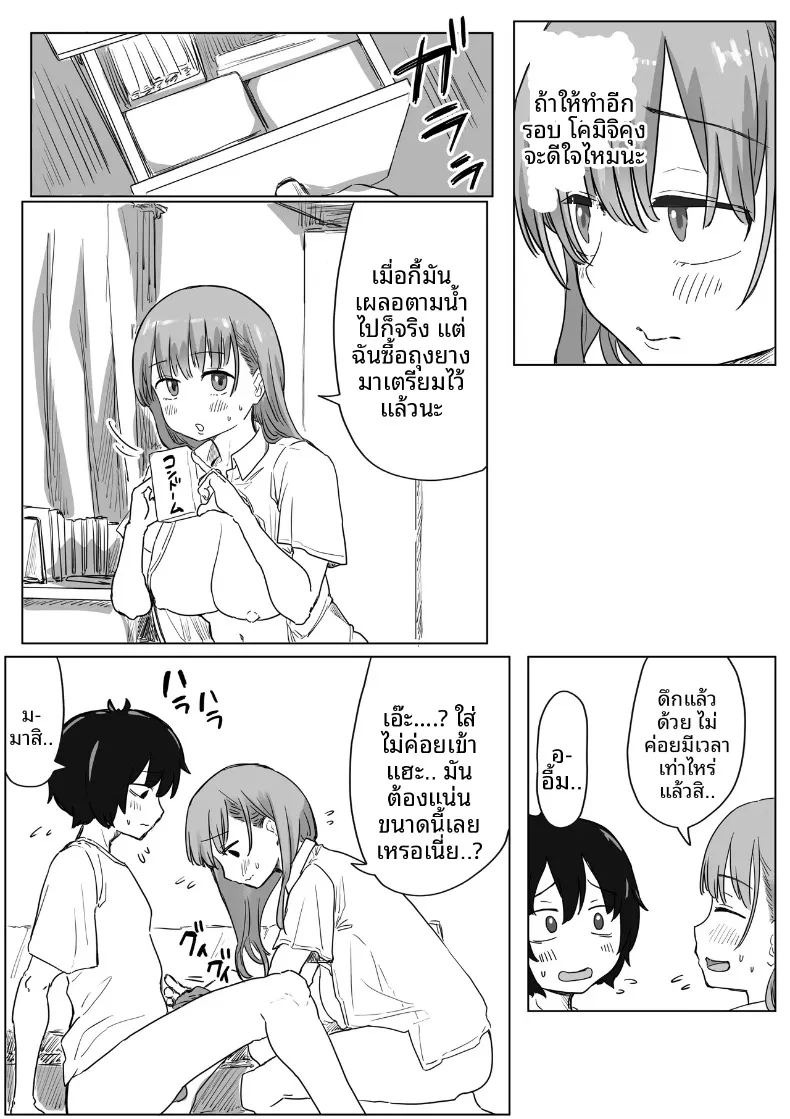 จุดเริ่มต้นจากการสารภาพรักหลอกๆ (Amatani Haruka) ภาพ 129