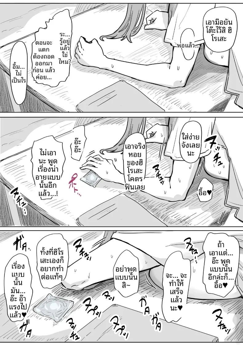จุดเริ่มต้นจากการสารภาพรักหลอกๆ (Amatani Haruka) ภาพ 132