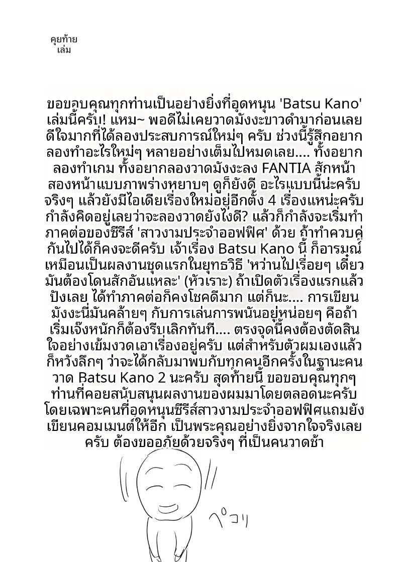 จุดเริ่มต้นจากการสารภาพรักหลอกๆ (Amatani Haruka) ภาพ 159