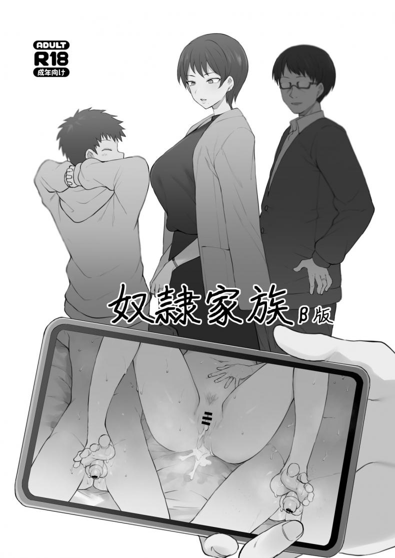 ครอบครัวทาส [Doushia (Terasu MC)] Dorei Gazoku β Ban ภาพ 1