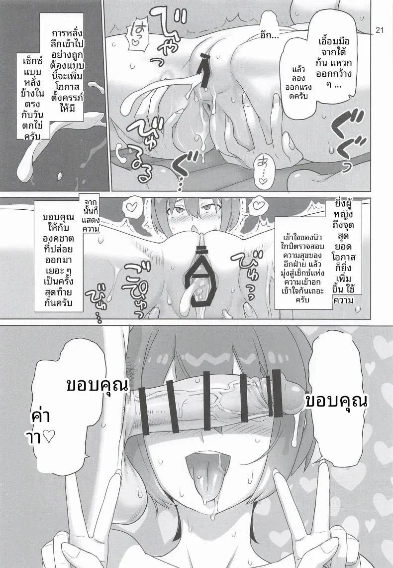 แผนส่งเสริมพัฒนาสายพันธุ์นิวไทป์ ภาพ 19