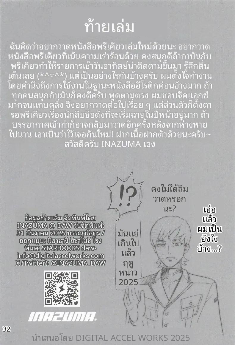 แผนส่งเสริมพัฒนาสายพันธุ์นิวไทป์ ภาพ 30