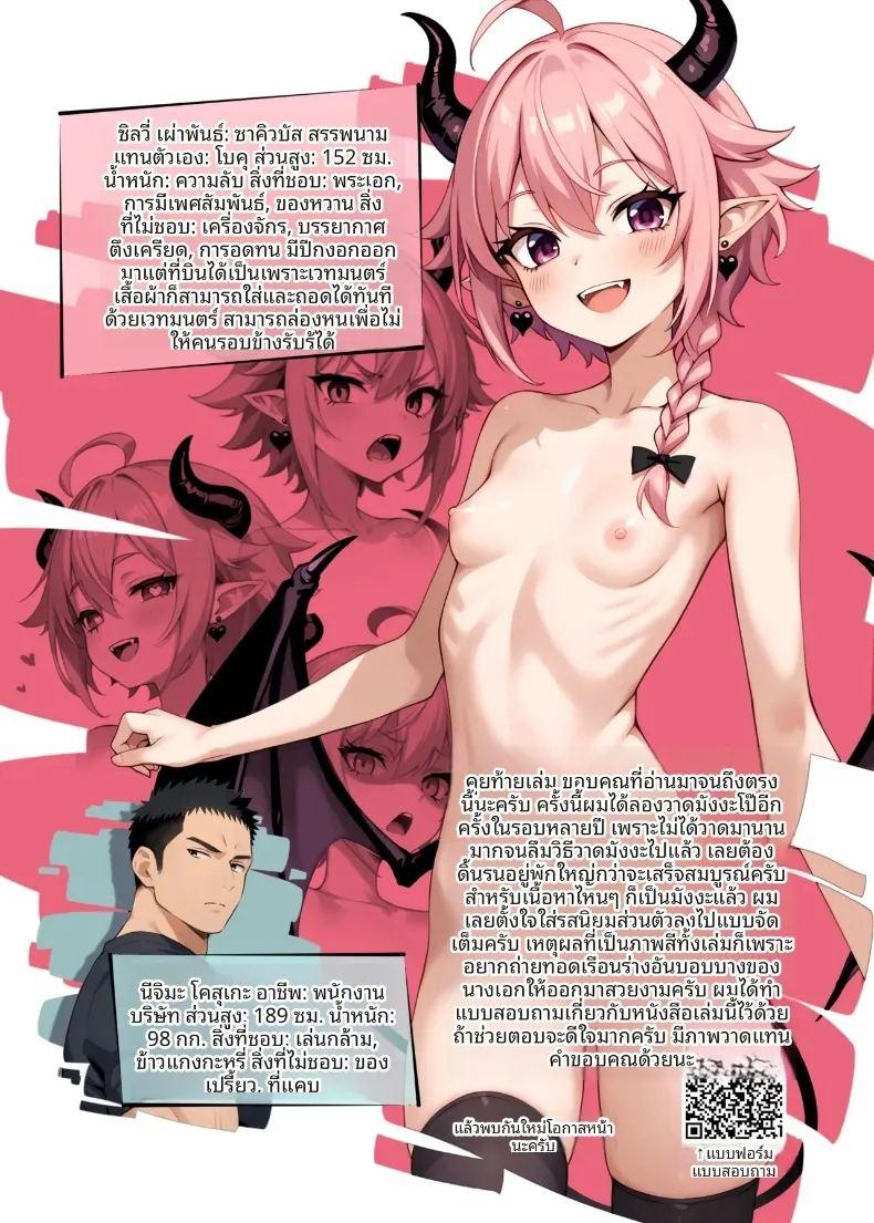 ความปรารถนาของสาวน้อยซักคิวบัส ภาพ 15