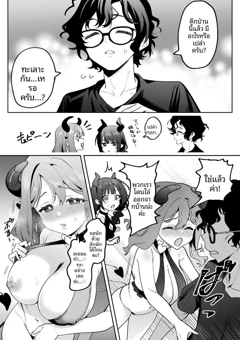 เมื่อฉันได้พบกับสองสาวซักคิวบัส ภาพ 4