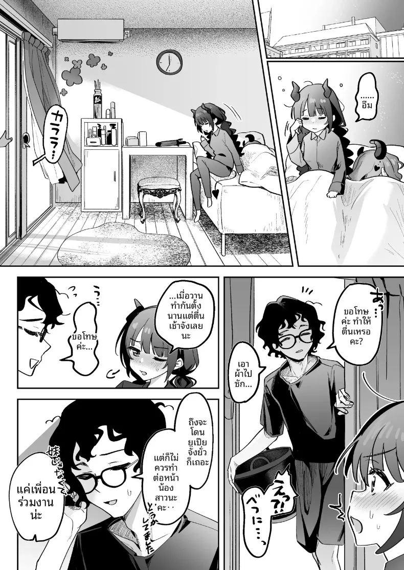 เมื่อฉันได้พบกับสองสาวซักคิวบัส ภาพ 14