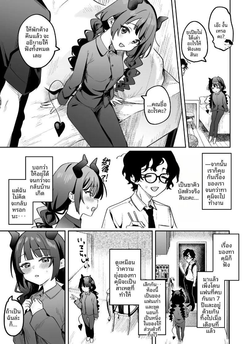 เมื่อฉันได้พบกับสองสาวซักคิวบัส ภาพ 15