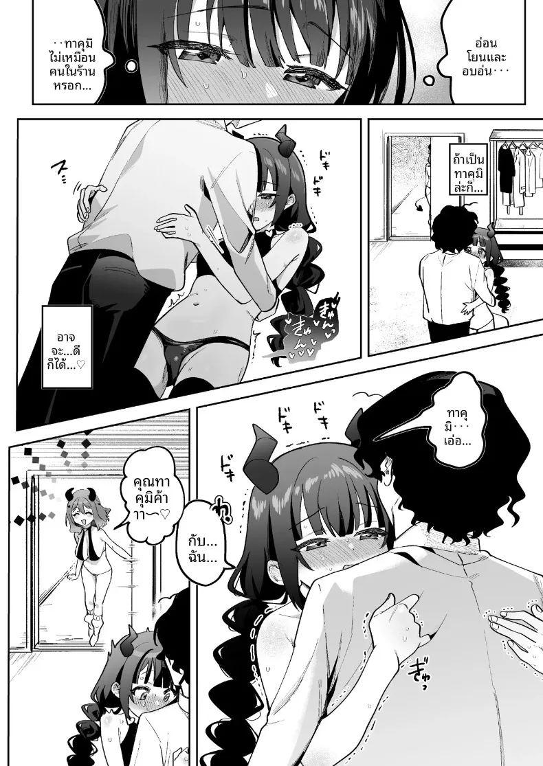 เมื่อฉันได้พบกับสองสาวซักคิวบัส ภาพ 28