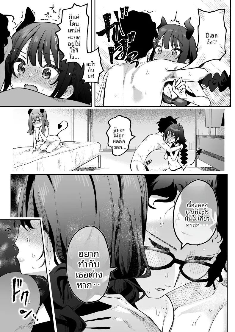 เมื่อฉันได้พบกับสองสาวซักคิวบัส ภาพ 37