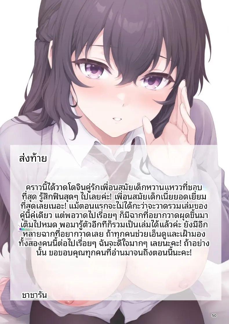 รักแรก ภาพ 49