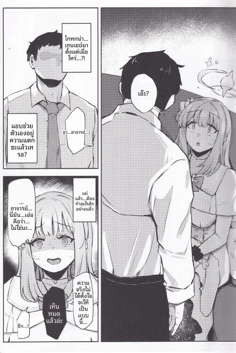 อดทนต่อไปไม่ไหวแล้ว ภาพ 6