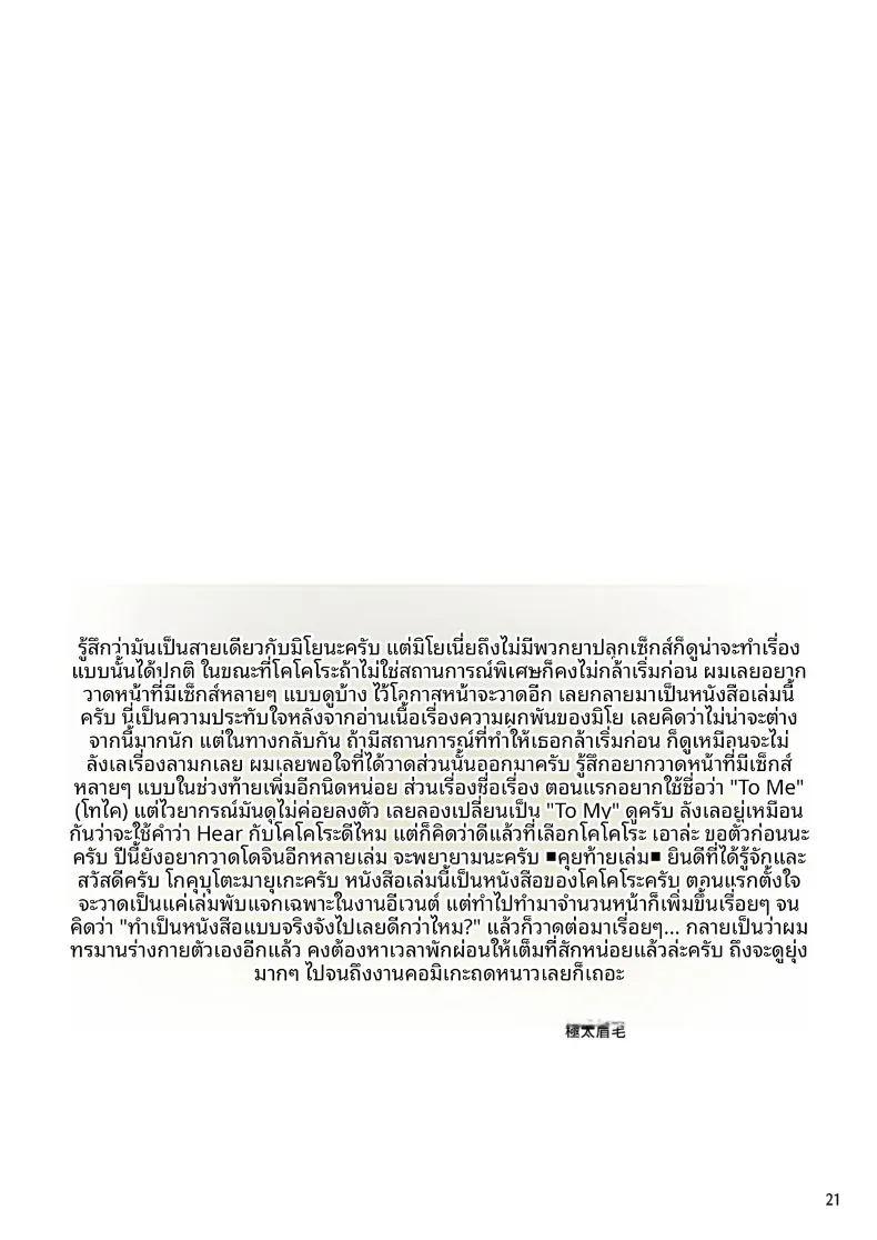 โคโคโระของฉัน ภาพ 19