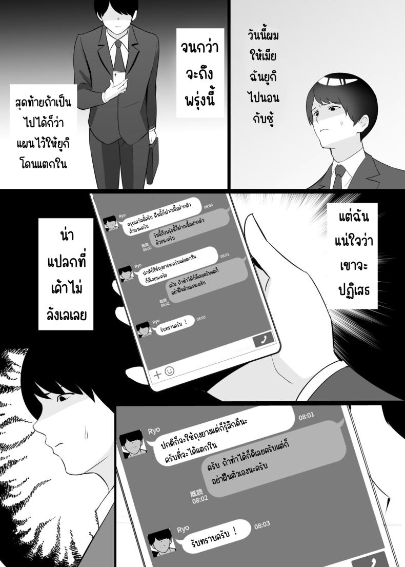 นอนกับเมียผมเถอะครับ[C-kyuu Denga (c-kyuu)] Boku no Tsuma to Nete Kudasai ภาพ 3