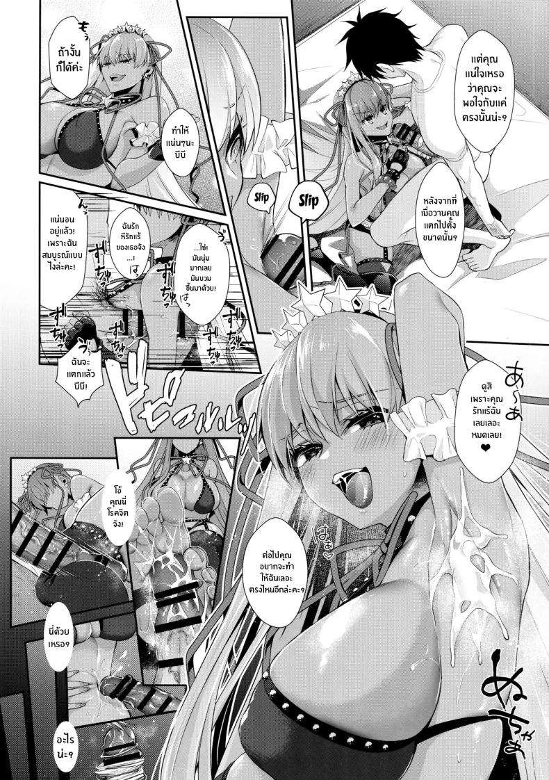 บีบีจังคนเดียวก็พอ[Argon (Kuzuya)] Wakarase! Haiboku BB-chan (Fate GrandOrder) ภาพ 7