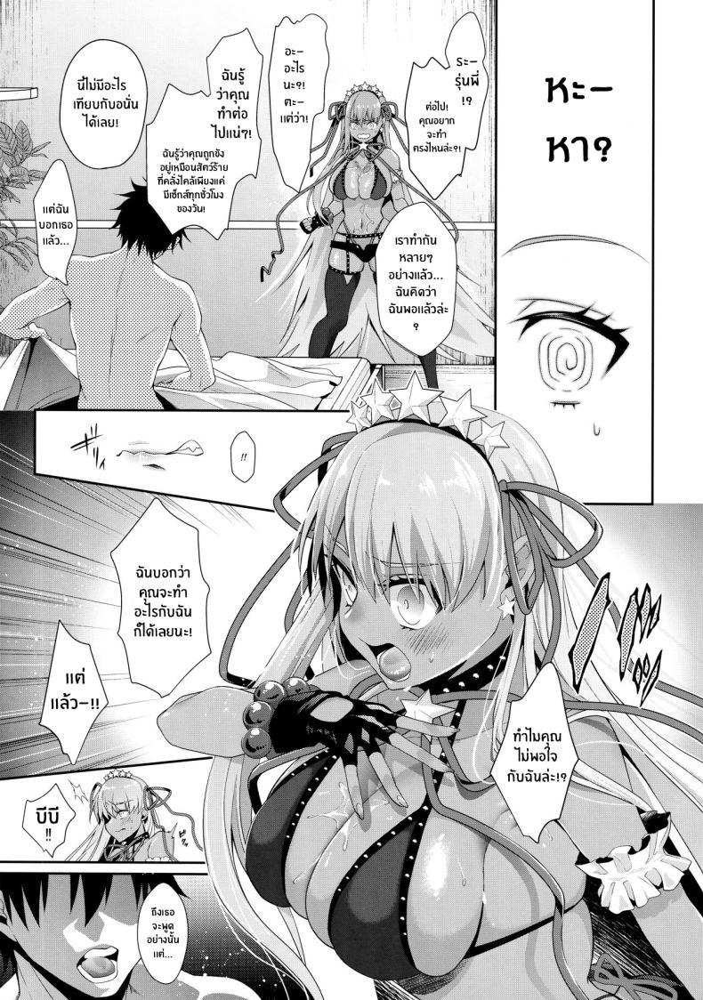บีบีจังคนเดียวก็พอ[Argon (Kuzuya)] Wakarase! Haiboku BB-chan (Fate GrandOrder) ภาพ 8