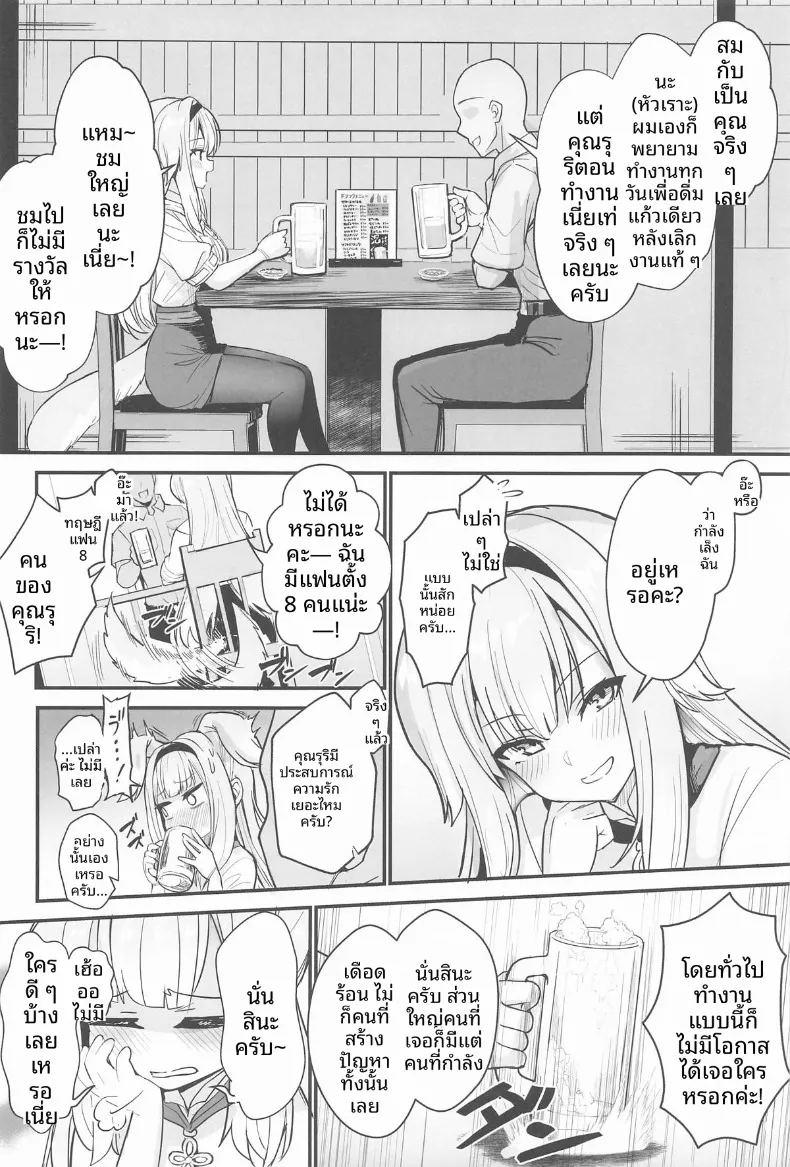 โอมาวาริซังผู้น่ารัก ภาพ 2