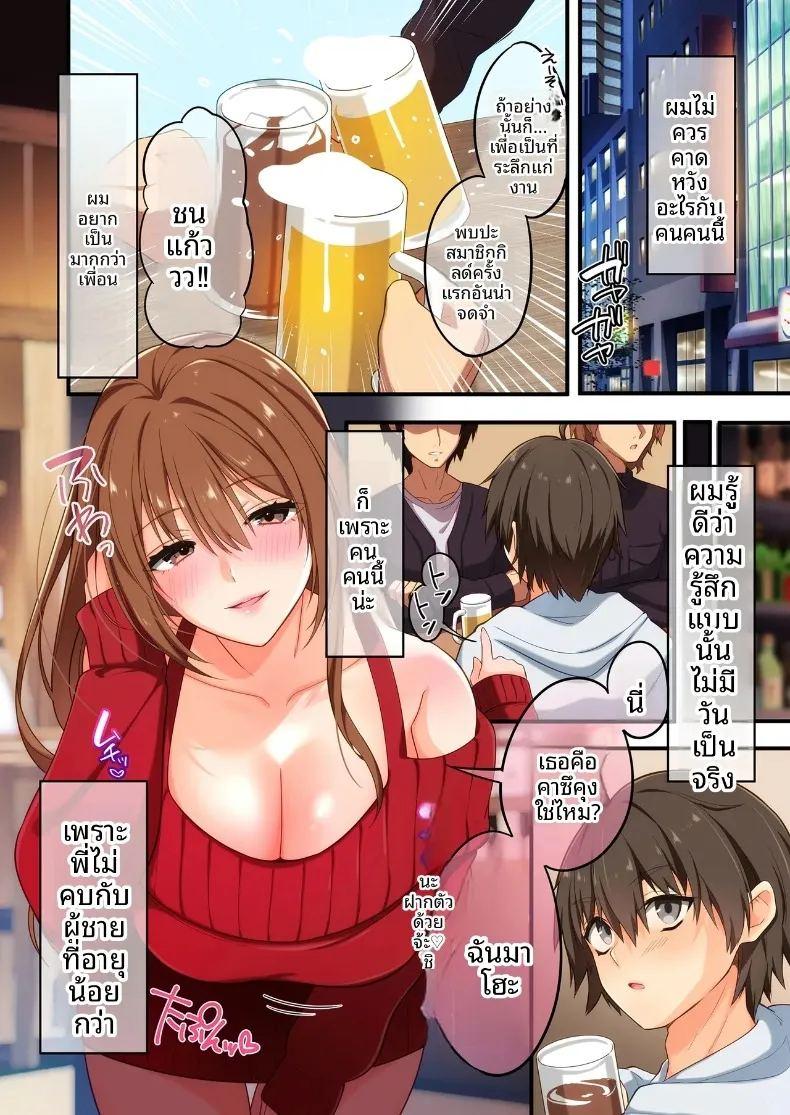 พี่สาวไม่ชอบผู้ชายที่อายุน้อยกว่าเหรอ ภาพ 1
