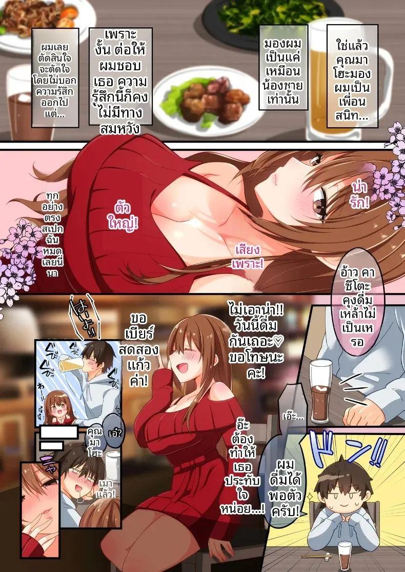 พี่สาวไม่ชอบผู้ชายที่อายุน้อยกว่าเหรอ ภาพ 4