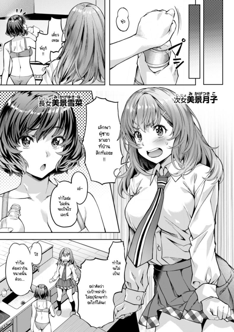 สามพี่น้องวุ่นวาย [Nagayori] Midare Setsugetsuka สามพี่น้องวุ่นวาย 1 ภาพ 2
