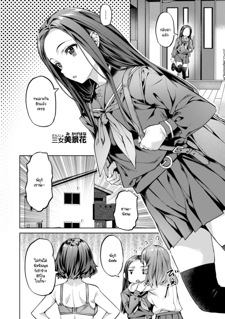 สามพี่น้องวุ่นวาย [Nagayori] Midare Setsugetsuka สามพี่น้องวุ่นวาย 1 ภาพ 5