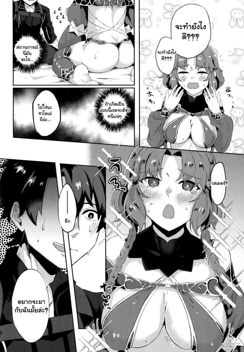 ความลับของมาสเตอร์ (C97) [cosmic Udon (Nakamura Kafka)] Latent Heat (Fate Grand Order) ภาพ 4