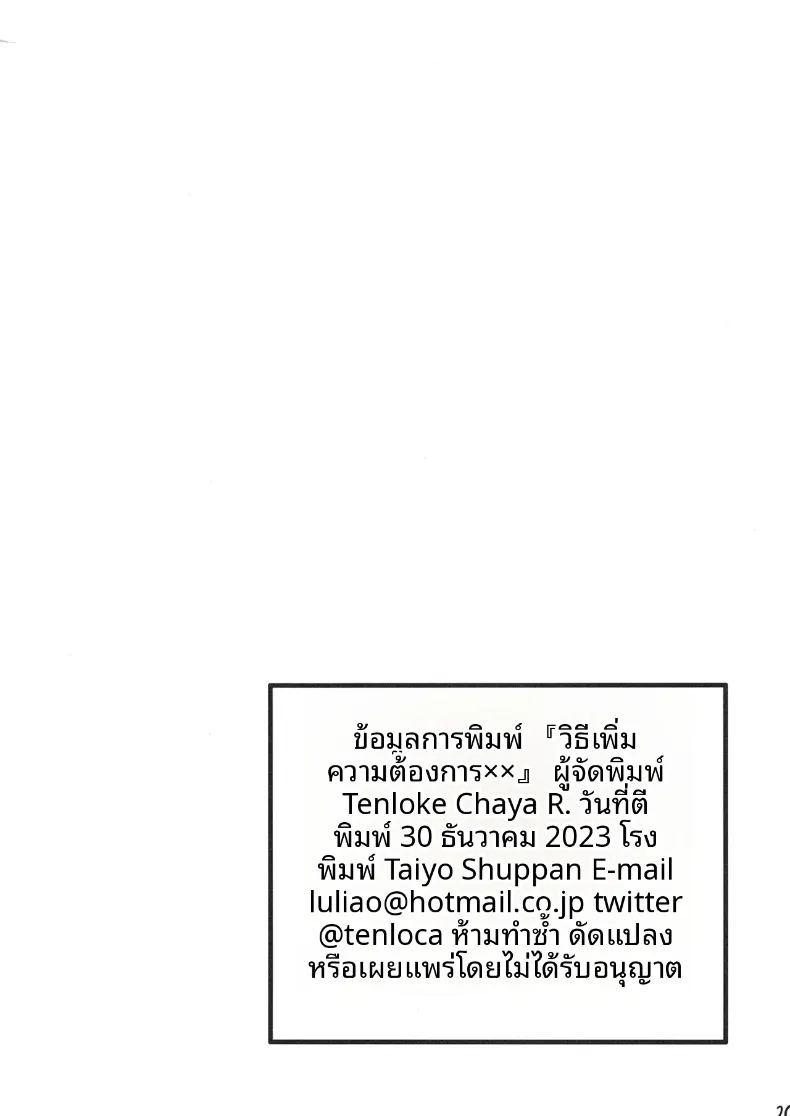 เคล็ดลับการเติมเต็มความปรารถนาในหัวใจ ภาพ 20