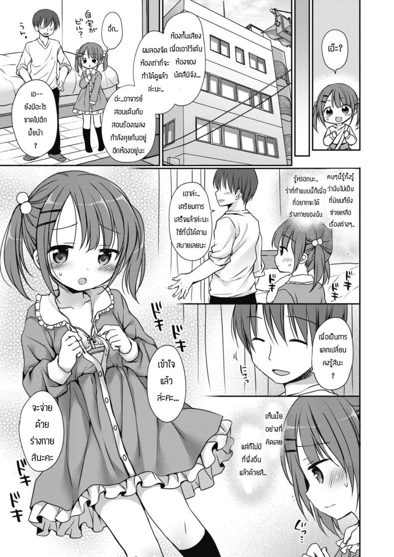 ขึ้นมาเป็นไอดอลอันดับหนึ่ง [Rico] Aidoru chan o P shite mita ภาพ 4