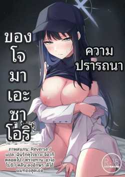 ความปราถนาของซาโอริ (Tennen Inari)