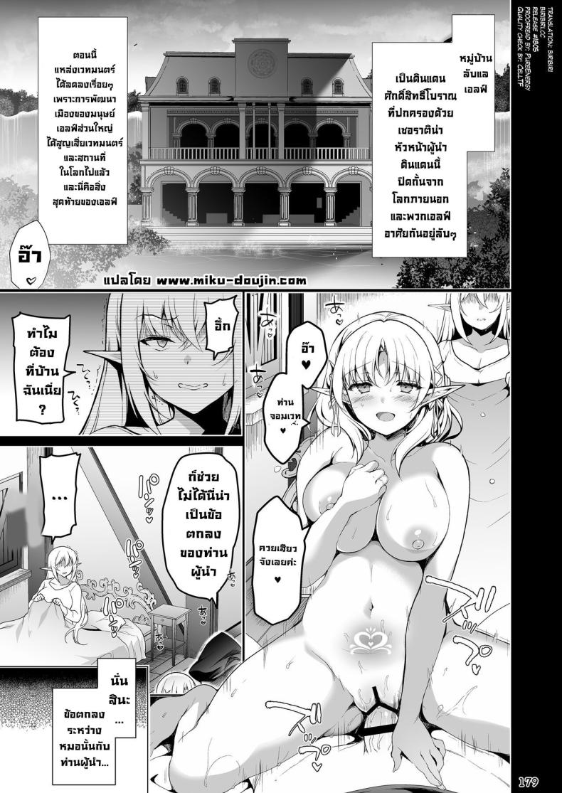 การเดินทางของสาวเอลฟ์ เลเวล 1 [Ninokoya (Ninoko)] Elf ni Inmon o Tsukeru Hon Part 04 ภาพ 2