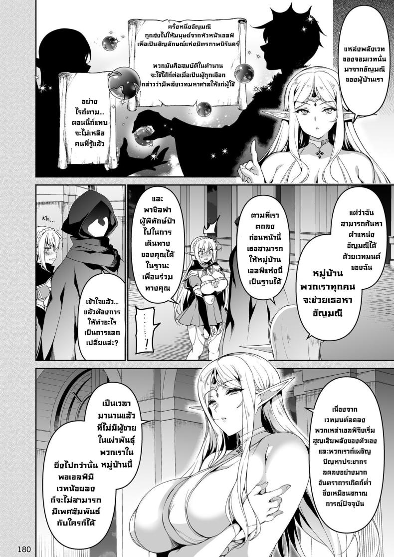 การเดินทางของสาวเอลฟ์ เลเวล 1 [Ninokoya (Ninoko)] Elf ni Inmon o Tsukeru Hon Part 04 ภาพ 3