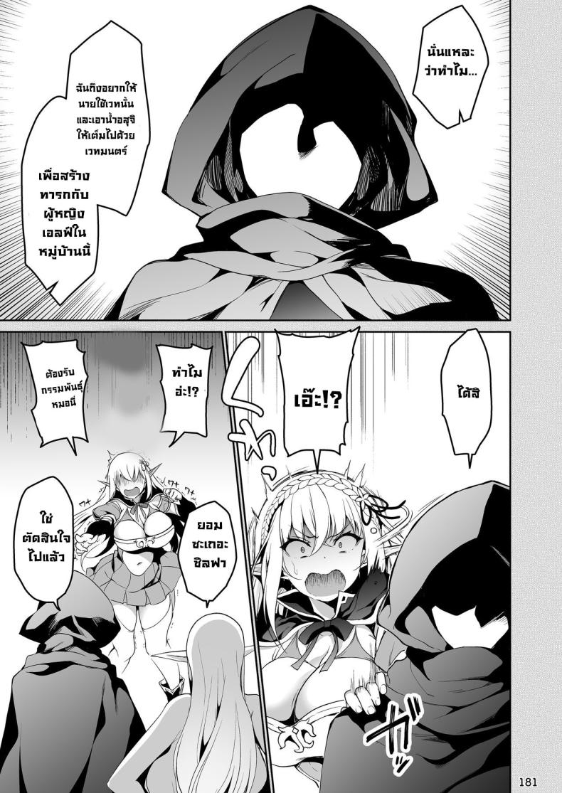 การเดินทางของสาวเอลฟ์ เลเวล 1 [Ninokoya (Ninoko)] Elf ni Inmon o Tsukeru Hon Part 04 ภาพ 4